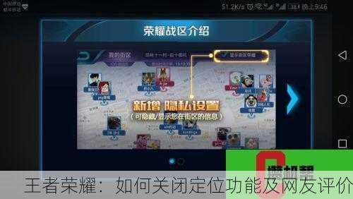 王者荣耀：如何关闭定位功能及网友评价