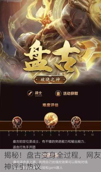 揭秘！盘古变身全过程，网友神评引热议