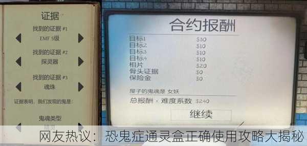 网友热议：恐鬼症通灵盒正确使用攻略大揭秘！