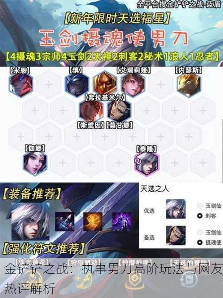 金铲铲之战：执事男刀高阶玩法与网友热评解析
