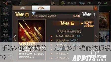 CF手游V8价格揭秘：充值多少钱能达顶级VIP？