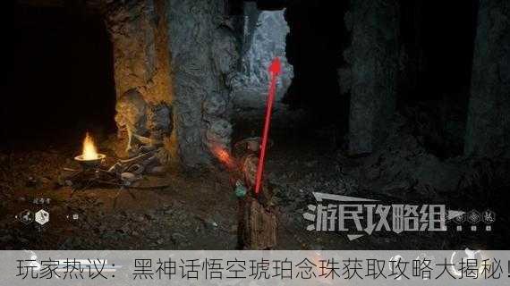 玩家热议：黑神话悟空琥珀念珠获取攻略大揭秘！