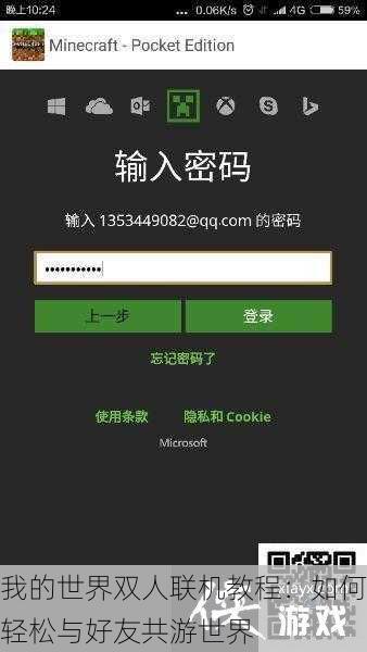我的世界双人联机教程：如何轻松与好友共游世界