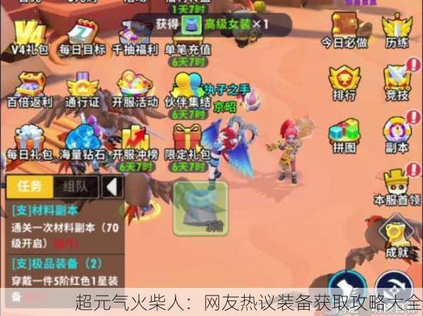超元气火柴人：网友热议装备获取攻略大全