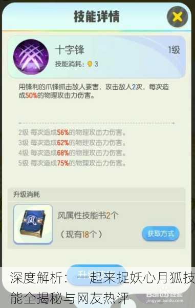 深度解析：一起来捉妖心月狐技能全揭秘与网友热评