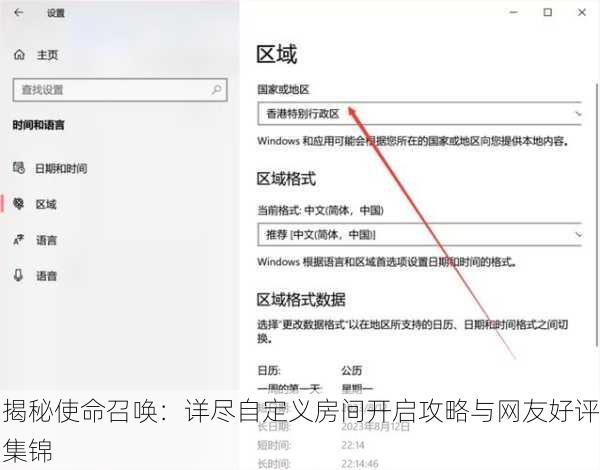 揭秘使命召唤：详尽自定义房间开启攻略与网友好评集锦