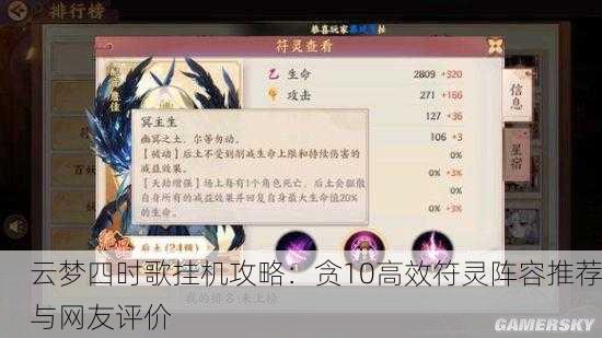 云梦四时歌挂机攻略：贪10高效符灵阵容推荐与网友评价