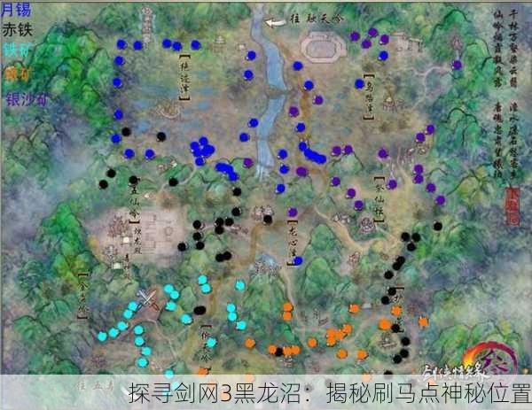 探寻剑网3黑龙沼：揭秘刷马点神秘位置
