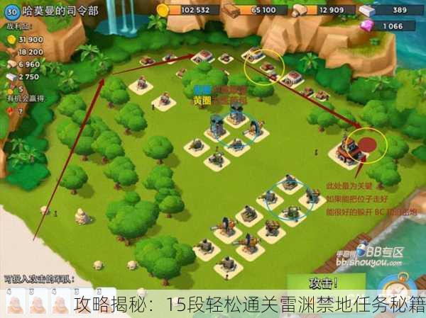 攻略揭秘：15段轻松通关雷渊禁地任务秘籍