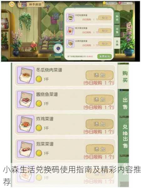 小森生活兑换码使用指南及精彩内容推荐