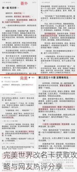 完美世界改名卡获取攻略与网友热评分享