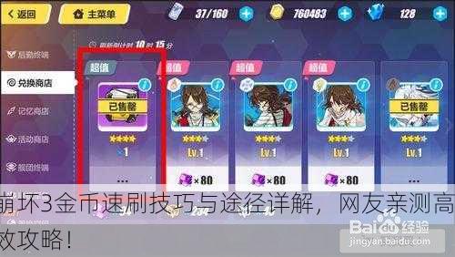 崩坏3金币速刷技巧与途径详解，网友亲测高效攻略！
