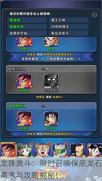 龙珠激斗：限时召唤保底龙石需求与攻略揭秘！