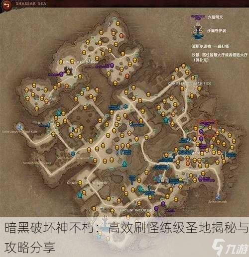 暗黑破坏神不朽：高效刷怪练级圣地揭秘与攻略分享