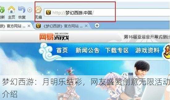 梦幻西游：月明乐结彩，网友盛赞创意无限活动介绍