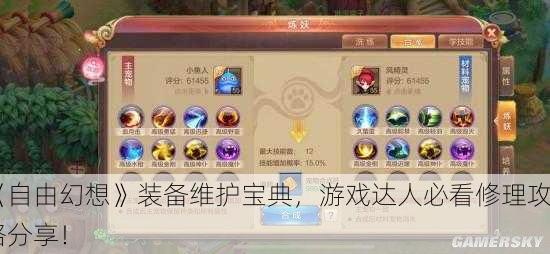 《自由幻想》装备维护宝典，游戏达人必看修理攻略分享！
