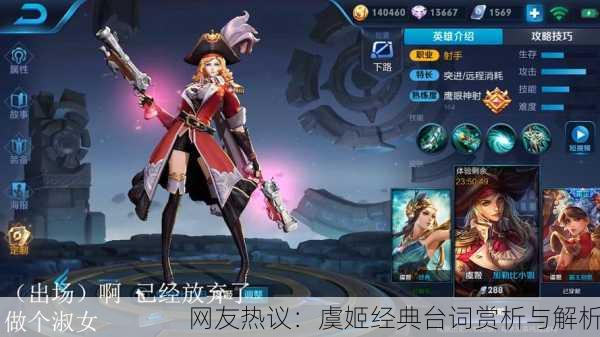 网友热议：虞姬经典台词赏析与解析