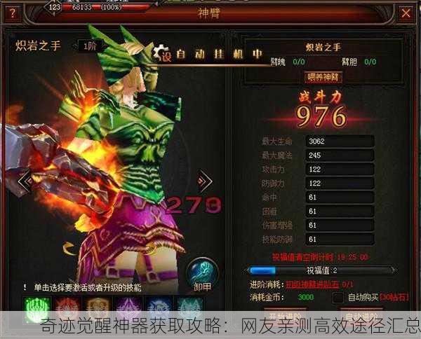 奇迹觉醒神器获取攻略：网友亲测高效途径汇总