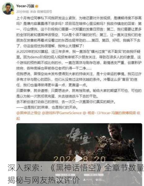 深入探索：《黑神话悟空》全章节数量揭秘与网友热议评价