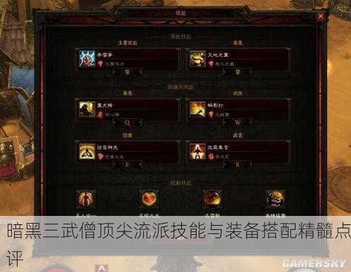 暗黑三武僧顶尖流派技能与装备搭配精髓点评