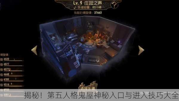 揭秘！第五人格鬼屋神秘入口与进入技巧大全