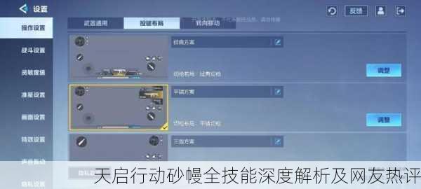 天启行动砂幔全技能深度解析及网友热评