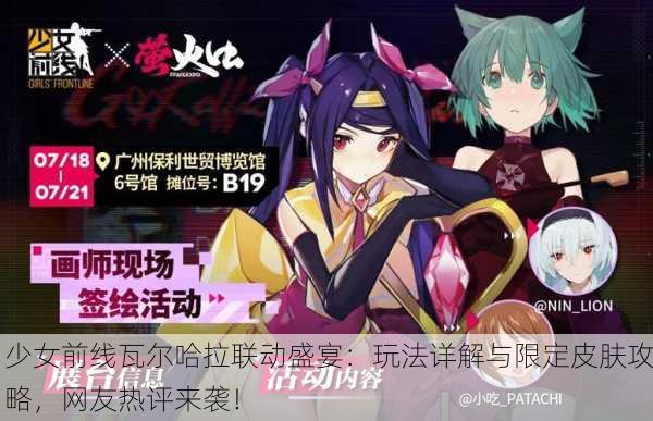 少女前线瓦尔哈拉联动盛宴：玩法详解与限定皮肤攻略，网友热评来袭！