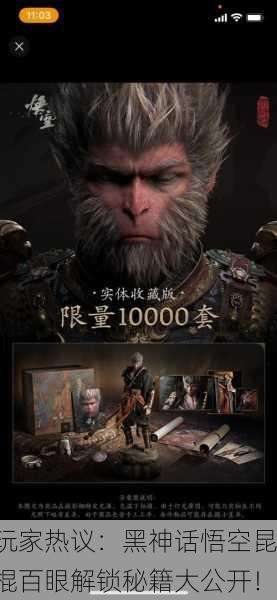 玩家热议：黑神话悟空昆棍百眼解锁秘籍大公开！