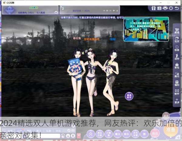 2024精选双人单机游戏推荐，网友热评：欢乐加倍的亲密对战集！