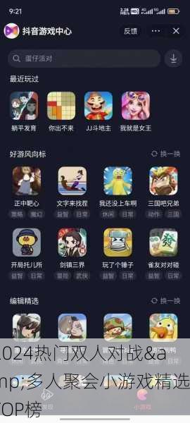 2024热门双人对战&多人聚会小游戏精选TOP榜