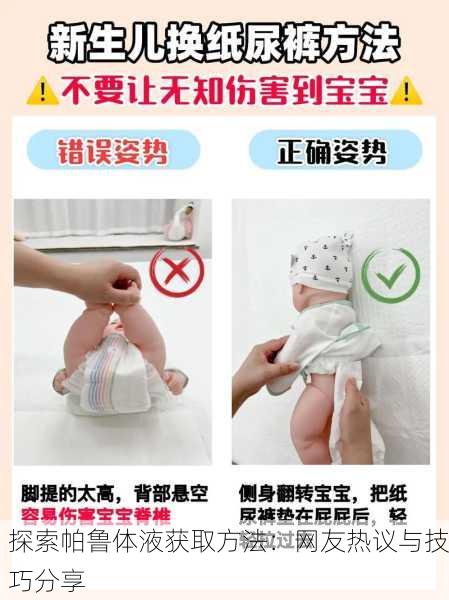 探索帕鲁体液获取方法：网友热议与技巧分享