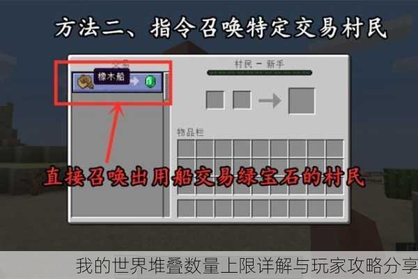 我的世界堆叠数量上限详解与玩家攻略分享