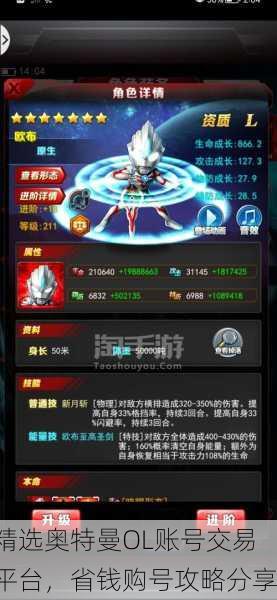 精选奥特曼OL账号交易平台，省钱购号攻略分享