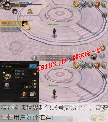 精选剑侠世界起源账号交易平台，高安全性用户好评推荐！