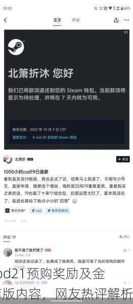 cod21预购奖励及金库版内容，网友热评解析