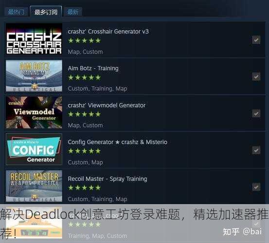 解决Deadlock创意工坊登录难题，精选加速器推荐！