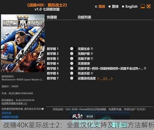战锤40K星际战士2：全面汉化支持及详细方法解析