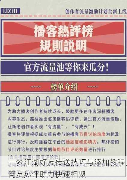 一梦江湖好友传送技巧与添加教程，网友热评助力快速相聚