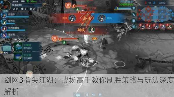 剑网3指尖江湖：战场高手教你制胜策略与玩法深度解析