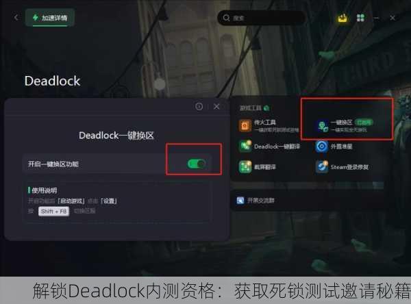 解锁Deadlock内测资格：获取死锁测试邀请秘籍