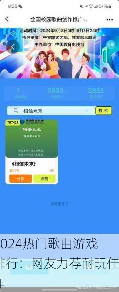 2024热门歌曲游戏排行：网友力荐耐玩佳作