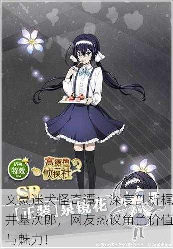 文豪迷犬怪奇谭：深度剖析梶井基次郎，网友热议角色价值与魅力！