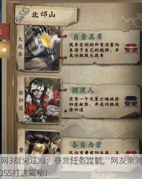 剑网3指尖江湖：悬赏任务攻略，网友亲测BOSS打法揭秘！