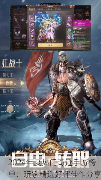 2024年度热门奇迹手游榜单：玩家精选好评佳作分享