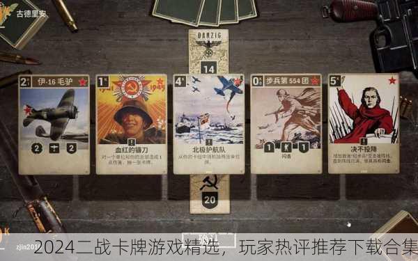 2024二战卡牌游戏精选，玩家热评推荐下载合集
